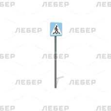 Знак "Пешеходный переход"